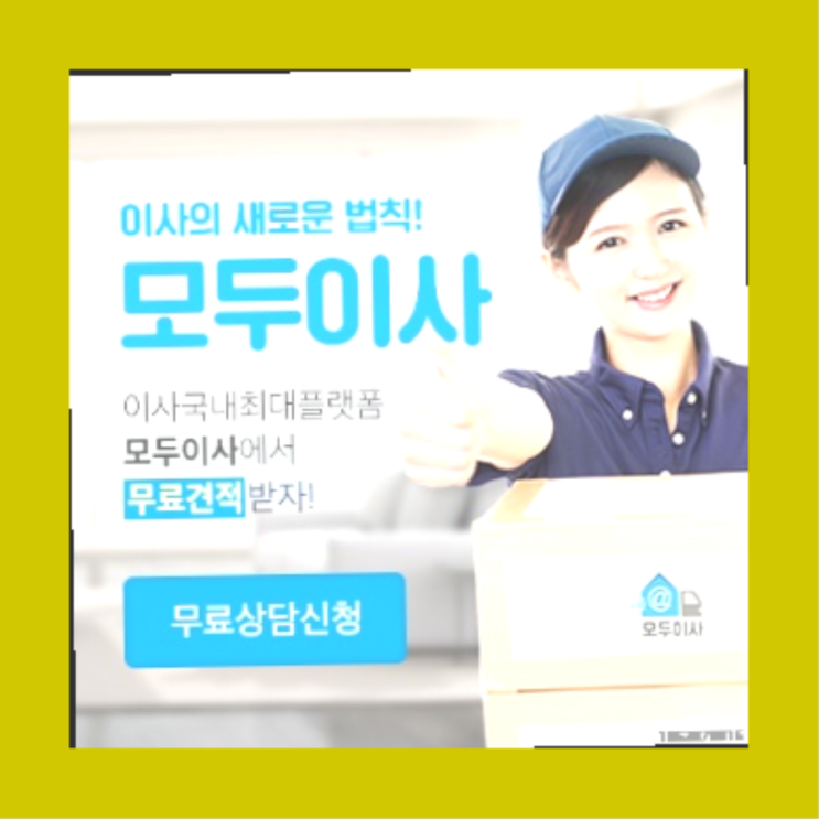  서울에서부산원룸이사? 포장이사 직접 추천하는 이사업체  진리!!
