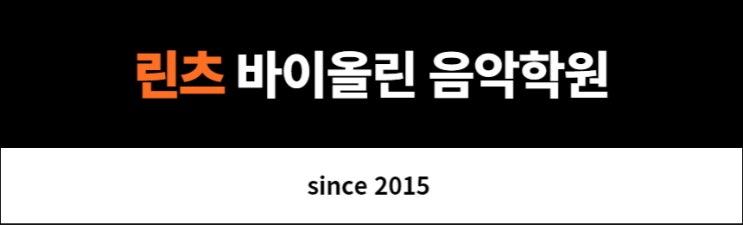  파크리오 린츠바이올린이 언론에 소개 된다고 합니다!