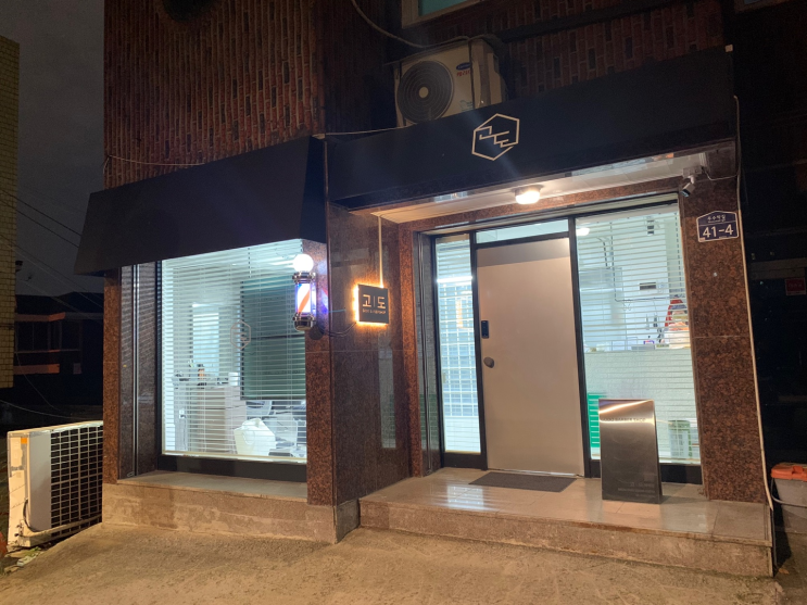  행당,옥수동  |  성동구 바버샵 고도바버샵 남자머리 아이비리그컷