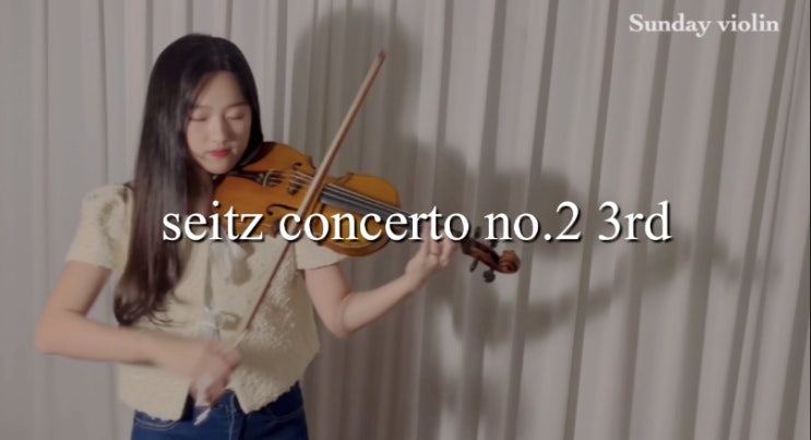 [스즈키4권] Seitz Concerto No.2 mov.3 | 자이츠 바이올린 협주곡 2번 연주