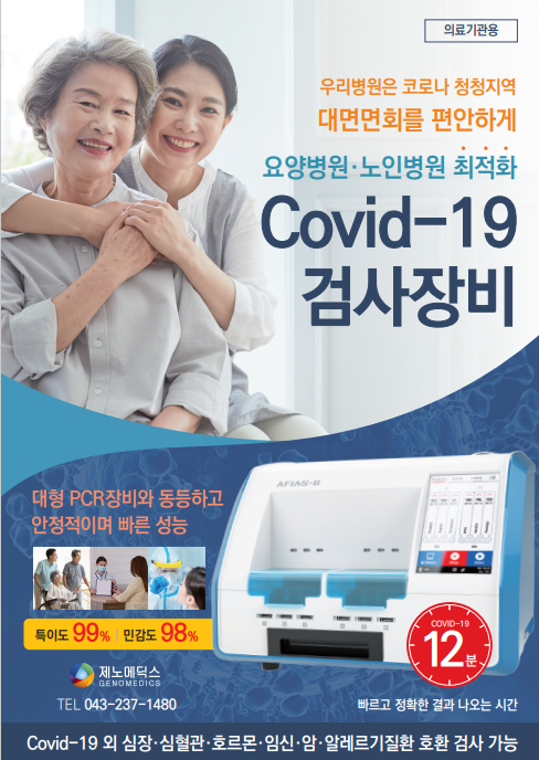  충북대병원 응급실은 Covid-19 코로나 안심구역