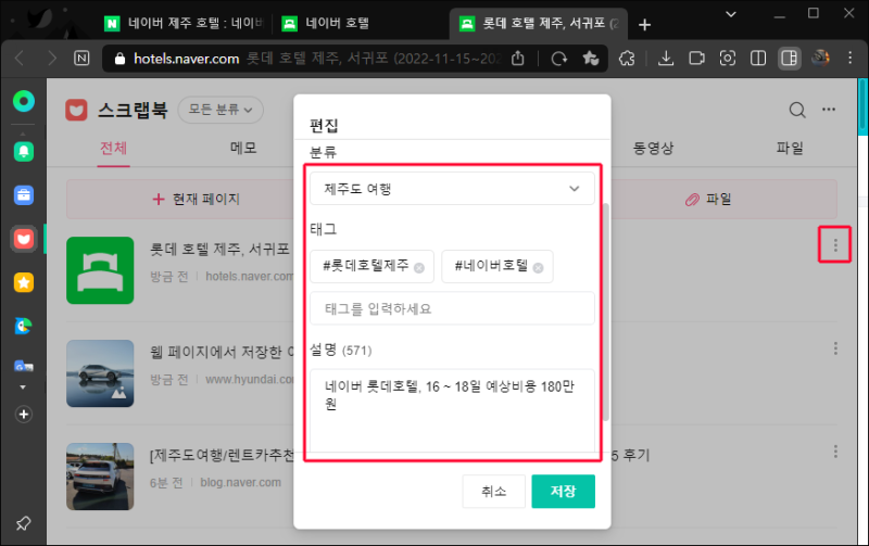 아이디어를 웹브라우저로 모아서 보는 방법(feat. 스크랩북 & 컬렉션) 20 image