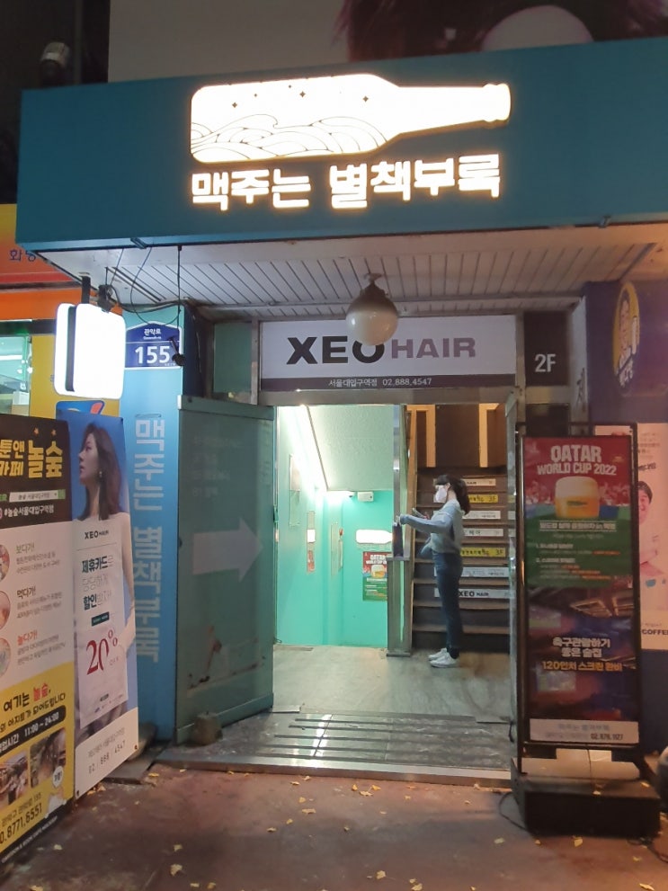  [맥주는 별책부록] 서울대입구역 술집, 서울대입구 맥주맛집