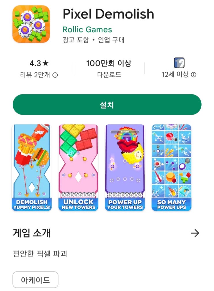  [Pixel Demolish(픽셀 데몰리쉬)] 픽셀을 뿌셔뿌셔! 모조리 뿌사뻐리꼬 스트레스 풀자아~