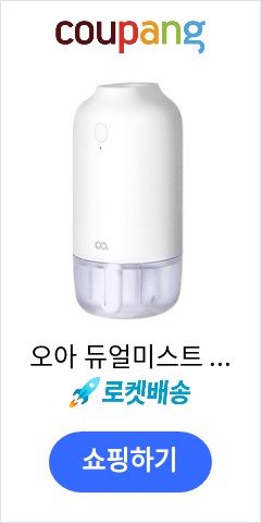 오아 듀얼미스트 무선 미니가습기 500ml, OA-HM048 가성비 끝판왕 도전