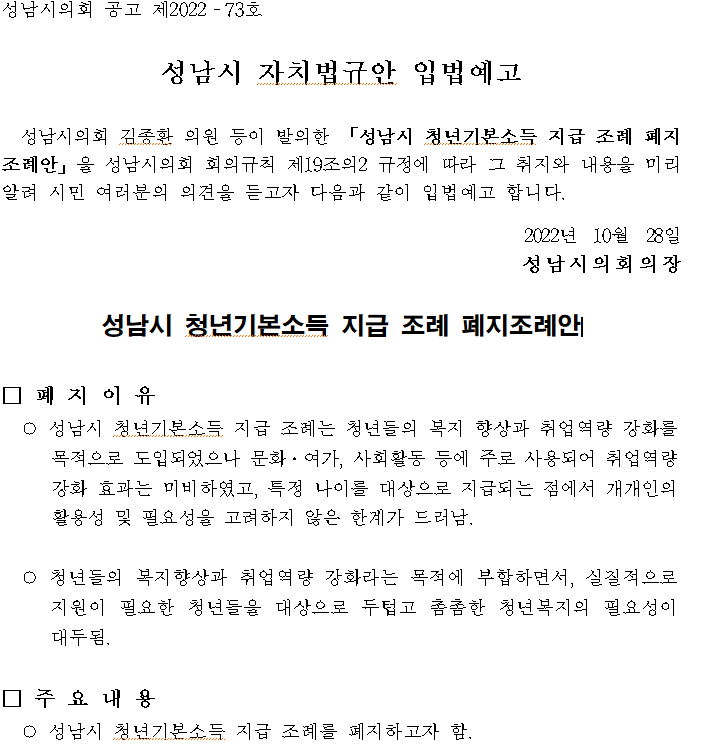  '청년기본소득' 성남서 존폐 기로 [민생경제 브리핑]
