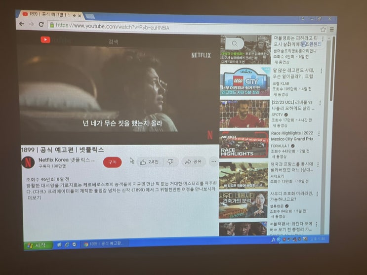 업소용빔프로젝터 활용해서 120인치 스크린으로 투사했더니 펍 분위기 UP