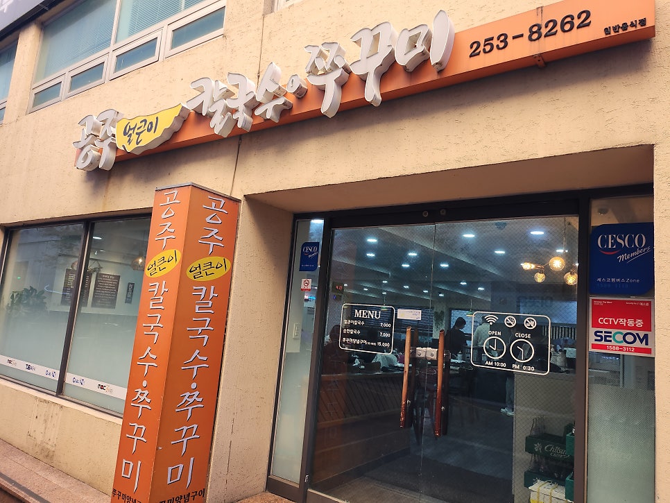 진성아구찜 문화점 사진 3