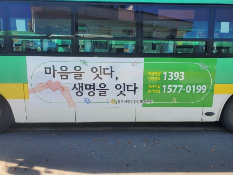 경주 버스 광고 상시노출 되는 마케팅