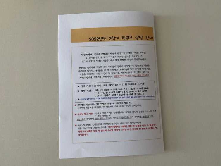  4살 아이 어린이집 2학기 학부모 상담, 질문