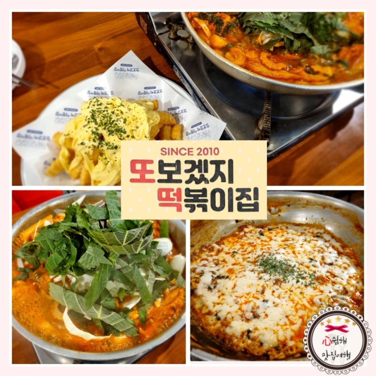  [종로/종각역] 즉석 떡복이 맛집 또보겠지 떡볶이집 몽글몽글 청계점:매운떡볶이 감튀 볶음밥 종로 즉석떡볶이집 3곳 비교 (내돈내산 솔직후기)