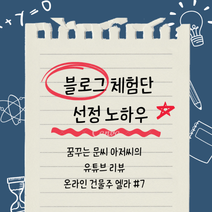  블로그 체험단 선정 노하우 어디까지 알고 있나요??