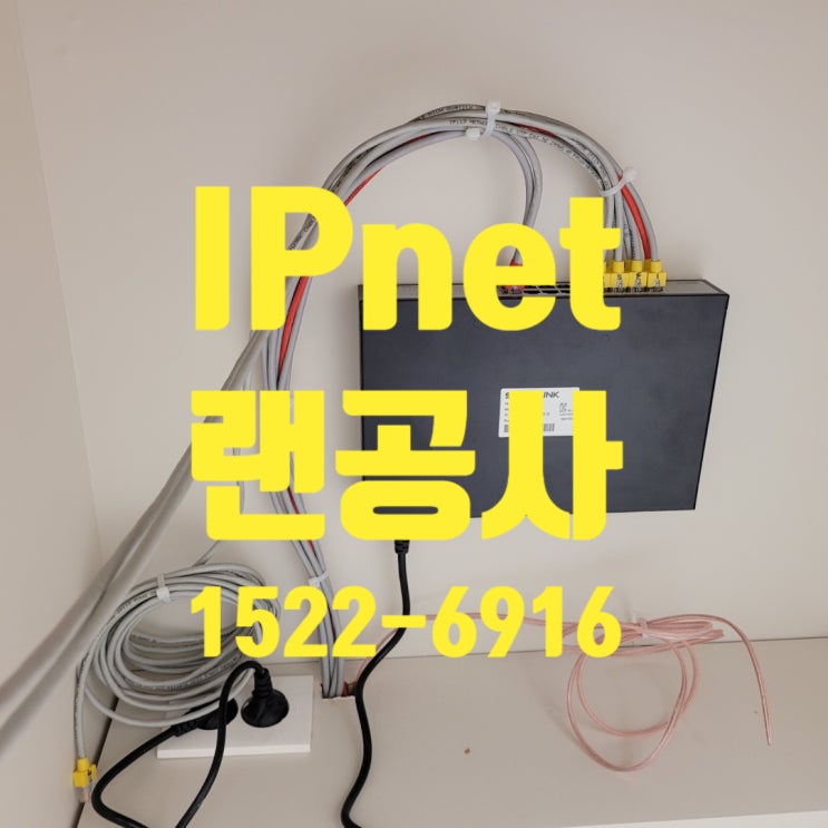 광진구 군자동 랜공사 인터넷 선정리 깔끔하게 해결