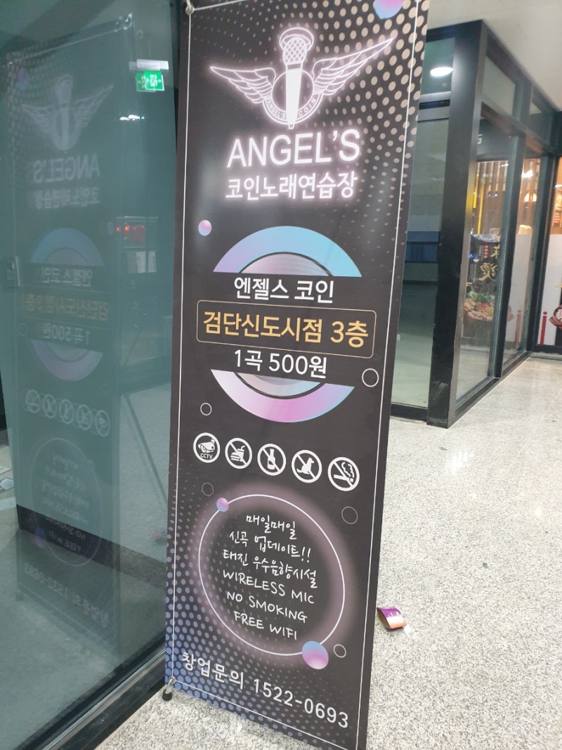 검단 코인노래방 엔젤스코인노래연습장 방문~ : 네이버 블로그