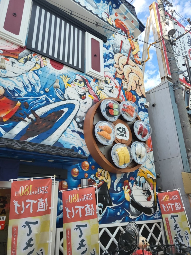  [일본] 오사카 쿠라스시 방문 후기 신세카이 츠텐카쿠 맛집