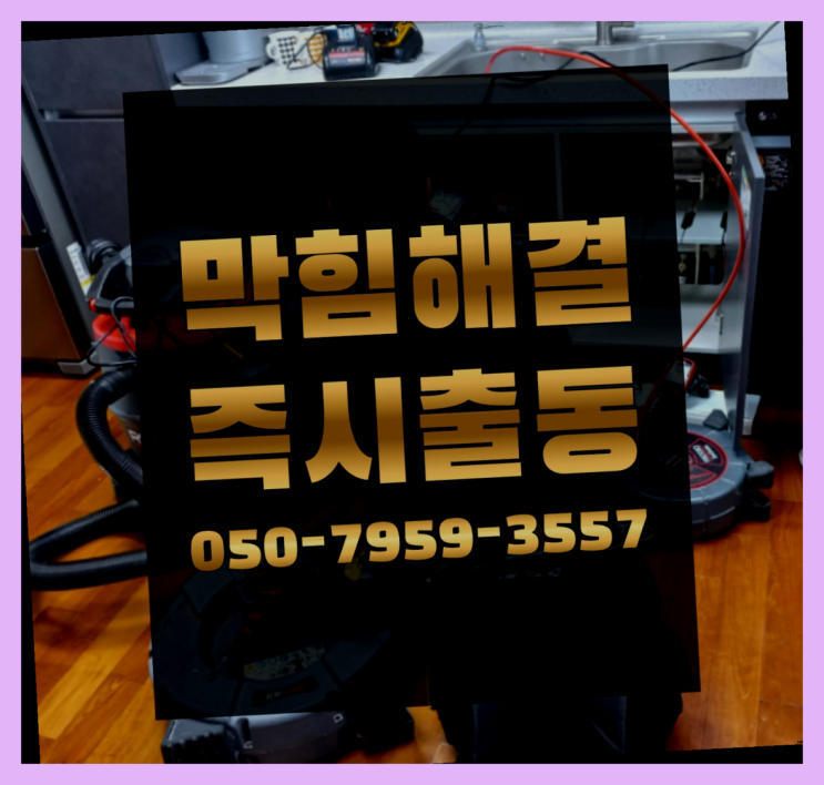  세면대교체 ?변기,하수구,씽크대막힘 빠른 출장 레알 원픽