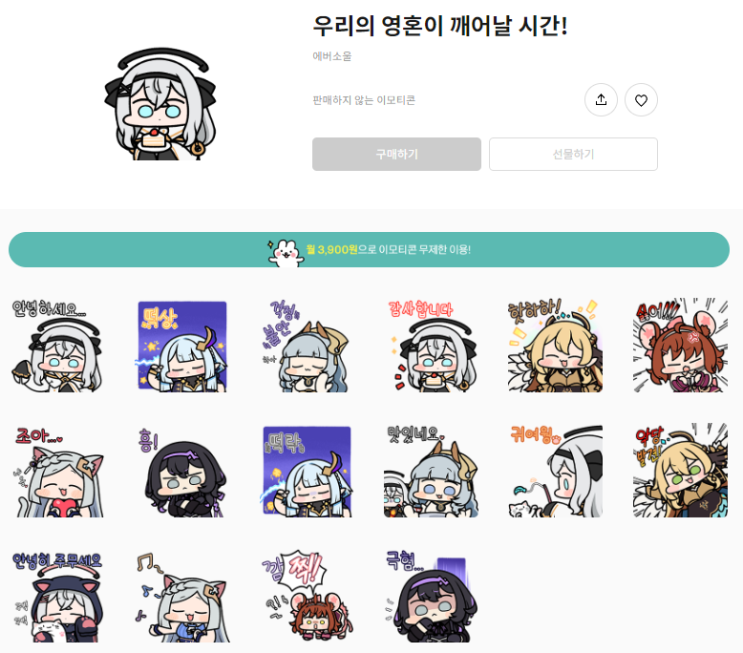카카오톡 무료 이모티콘_우리의 영혼이 깨어날 시간!_에버소울 카카오톡 무료 이모티콘_우리의 영혼이 깨어날 시간!_에버소울