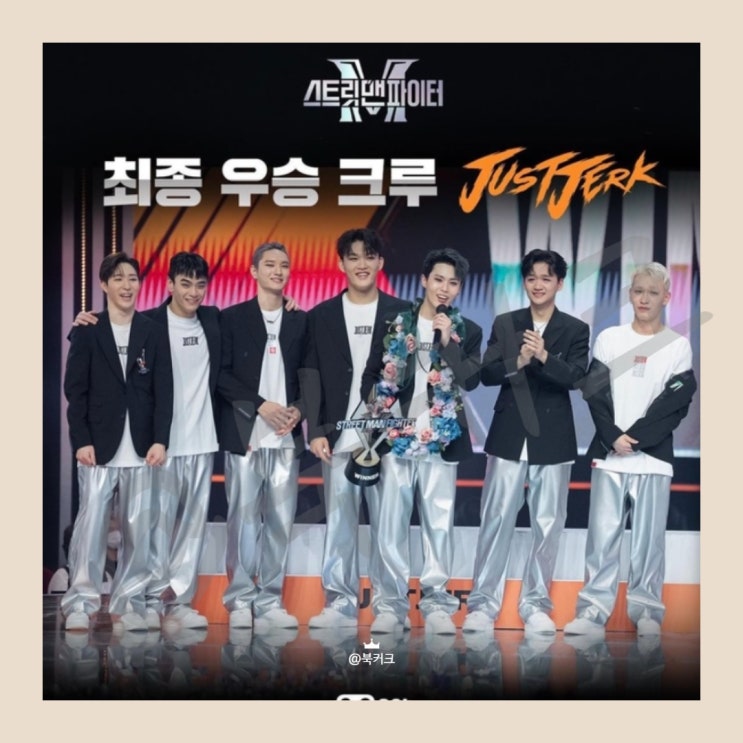 압도적 우승자 댄서 크루 <b>영제이</b> 엄마 1등했어 ㅠㅠ 스트릿 맨... 