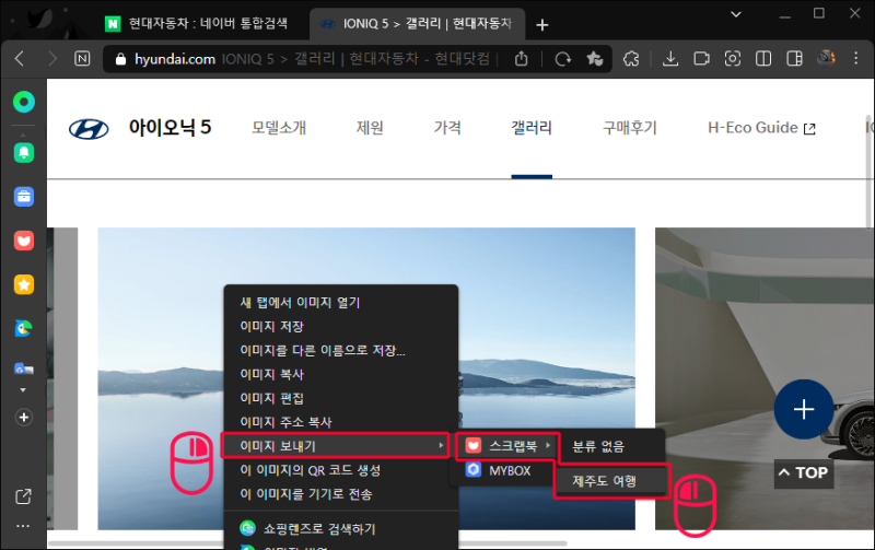 아이디어를 웹브라우저로 모아서 보는 방법(feat. 스크랩북 & 컬렉션) 17 image