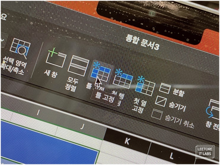  엑셀 셀고정 : 행과 열 및 틀고정하는 방법