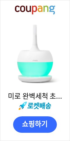 미로 완벽세척 초음파 가습기, MIRO-NR08G 이가격 정말 믿어지나요 미로 완벽세척 초음파 가습기, MIRO-NR08G 이가격 정말 믿어지나요