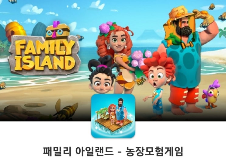  패밀리 아일랜드 게임 리뷰