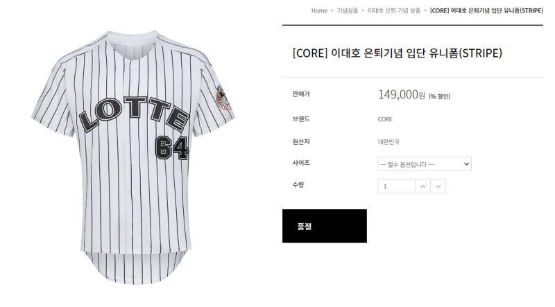 이대호 은퇴기념 입단유니폼 리뷰