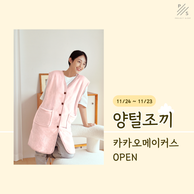  성인수면조끼를 찾는다면 "양털조끼"!! 털조끼라고 답답하지 않아요