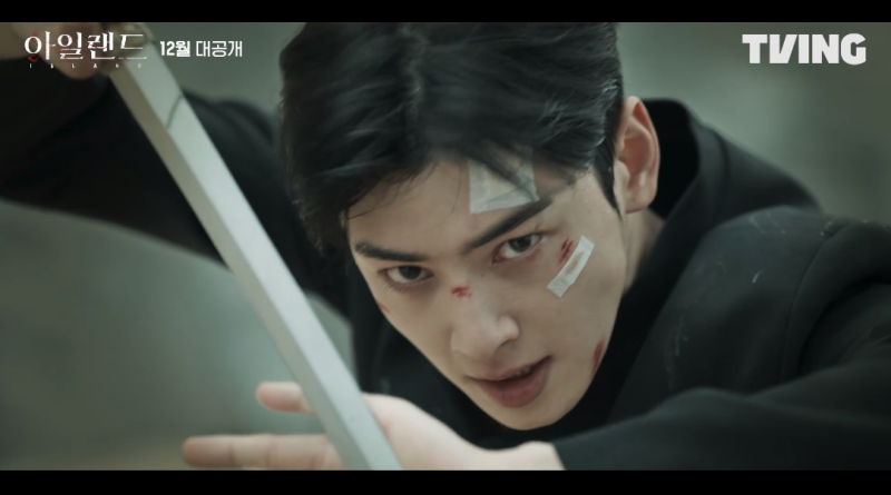 김남길 이다희 차은우 티빙 드라마 아일랜드 1차 티저