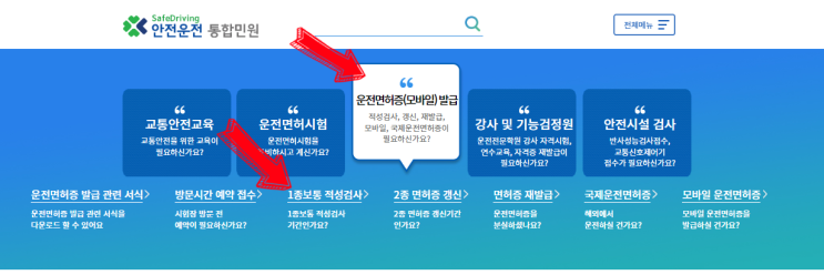  1종 보통 운전면허증 갱신(적성검사) 방문없이 온라인으로 해보기