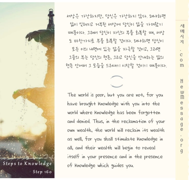 제 160 계단: 세상은 가난하지만, 나는 가난하지 않다 The world is poor, but I am not. 제 160 계단: 세상은 가난하지만, 나는 가난하지 않다 The world is poor, but I am not.