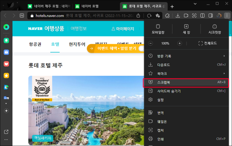 아이디어를 웹브라우저로 모아서 보는 방법(feat. 스크랩북 & 컬렉션) 19 image