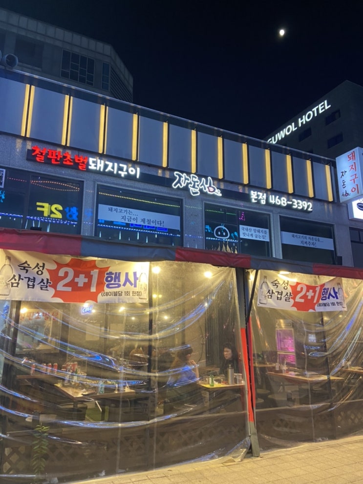  구월동 선수촌 갈매기살 맛집 자돈심