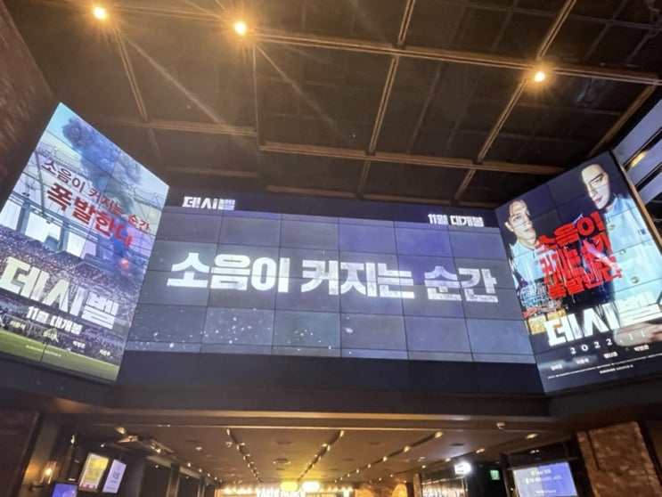  영화 데시벨 시사회 김래원 정상훈 박병은 무대인사 관람후기