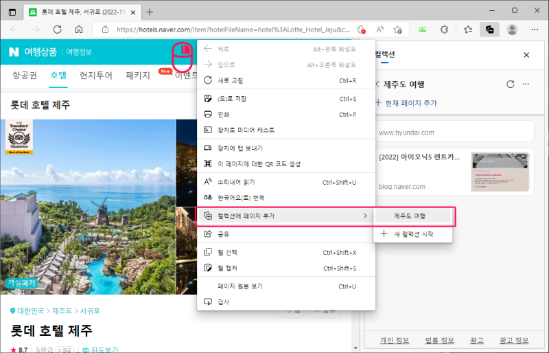 아이디어를 웹브라우저로 모아서 보는 방법(feat. 스크랩북 & 컬렉션) 7 image