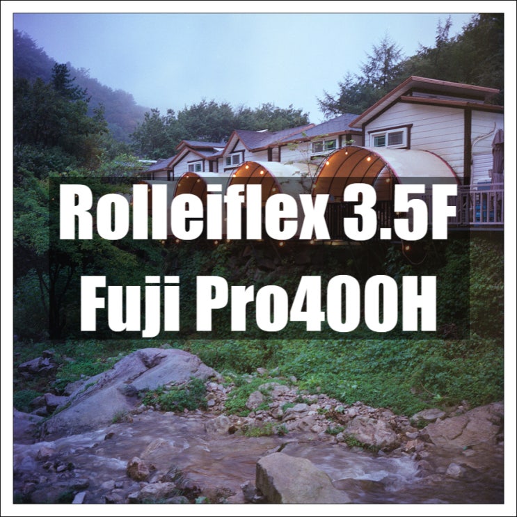 롤라이플렉스 3.5F｜후지 Pro400H｜비가 오던 날, 포천 계곡