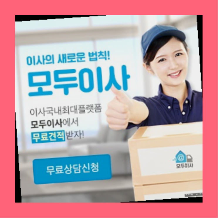  포장이사금액? 포장이사 직접 추천하는 이사업체  레알