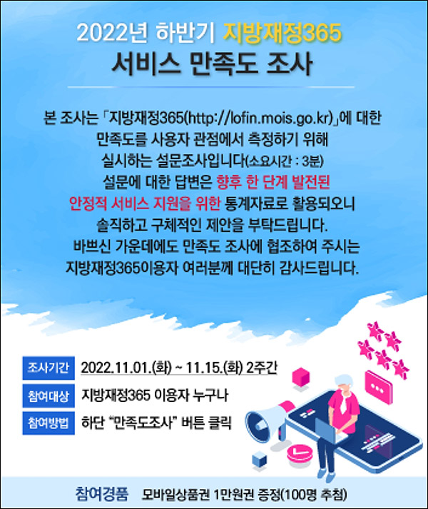 지방재정365 만족도 설문조사이벤트(상품권 1만원 100명)추첨 지방재정365 만족도 설문조사이벤트(상품권 1만원 100명)추첨