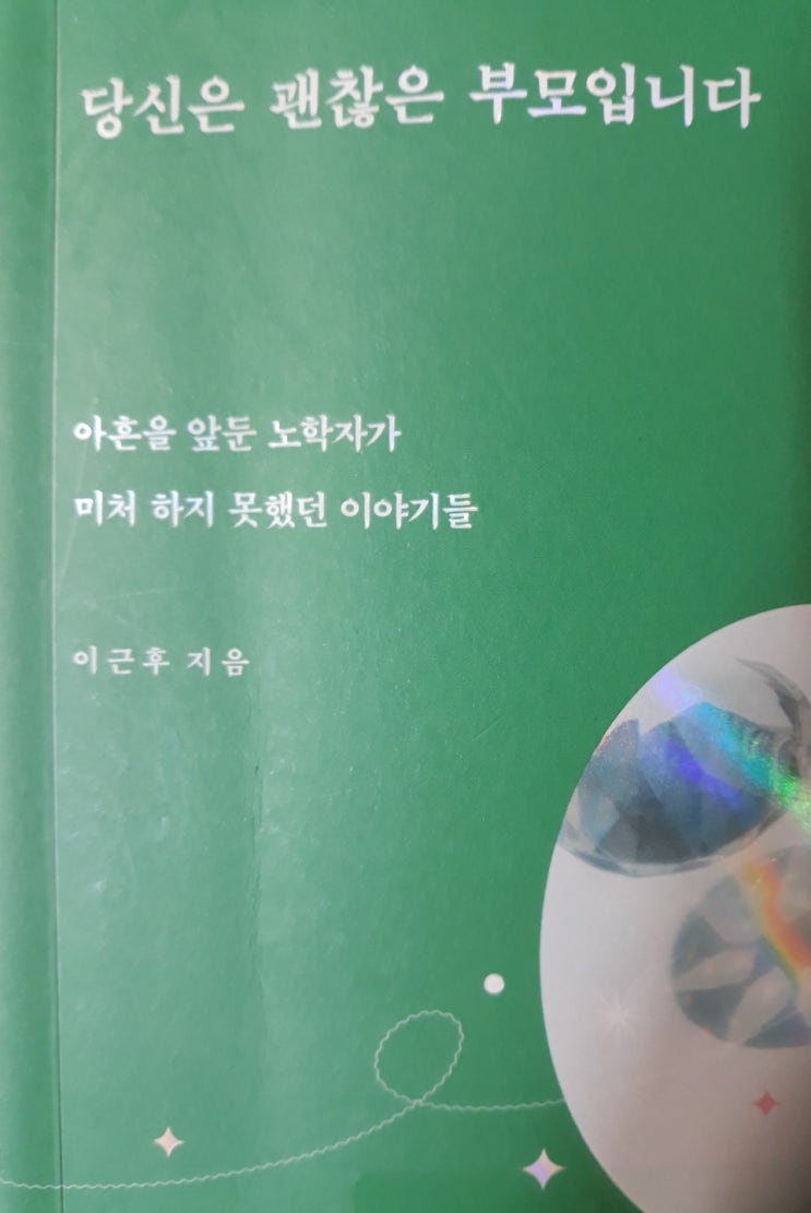  괜찮은 부모_아이와의 관계