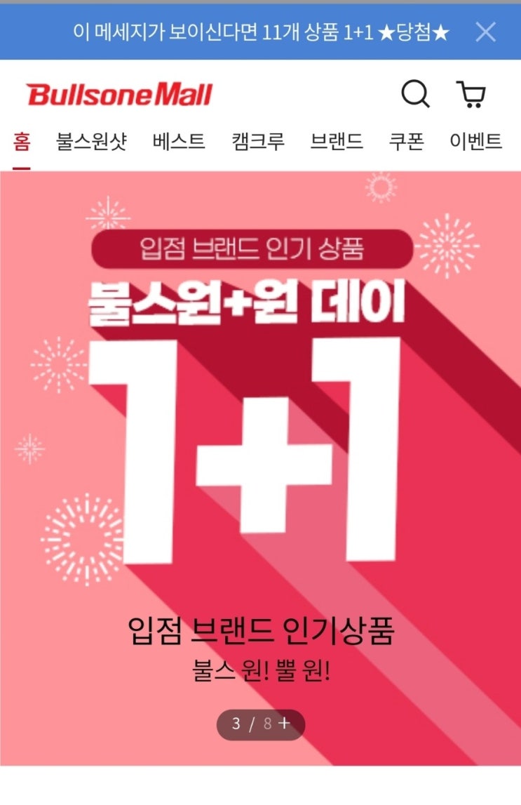  불스원샷 할인 기간에 특가 득템 찬스!! (11.12 까지)
