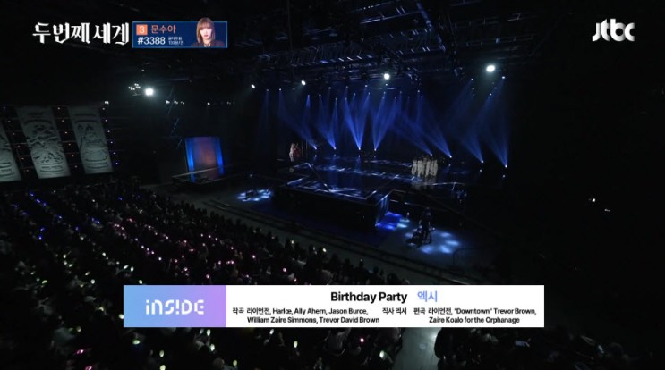 [두번째 세계] 엑시 (우주소녀) - Birthday Party [노래가사, 듣기, Live]