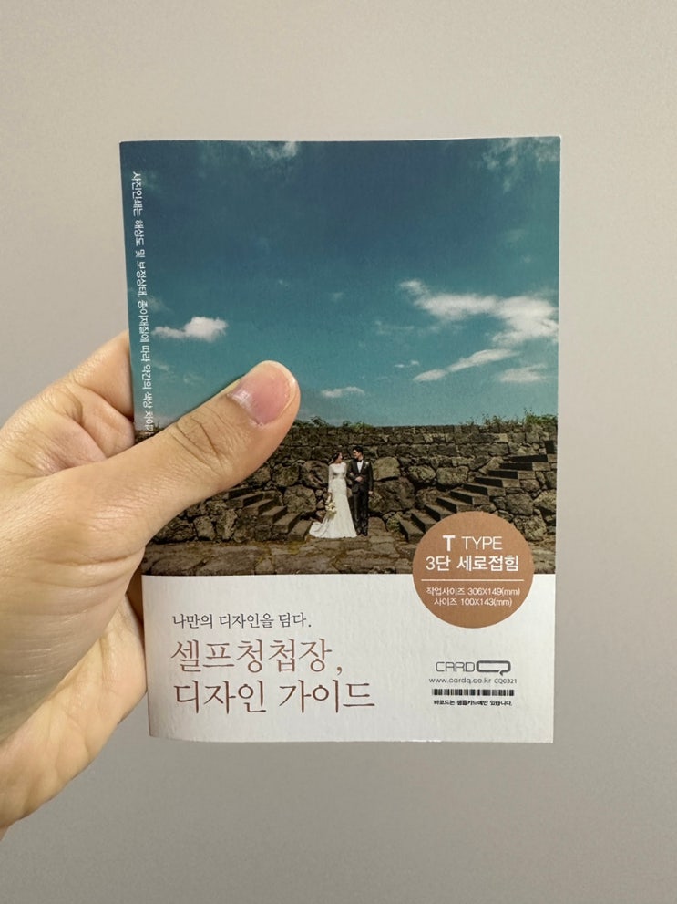  [셀프청첩장 1탄] 카드큐 샘플 후기