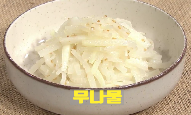 최고의요리비결 무나물 정미경요리연구가