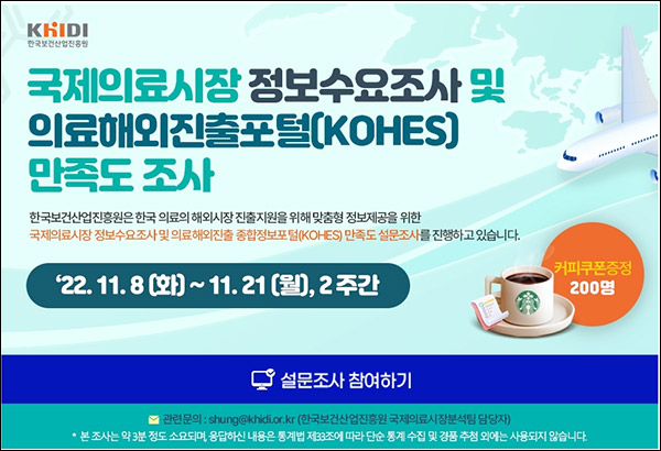 국제의료시장 정보 설문조사이벤트(스벅 200명)추첨 국제의료시장 정보 설문조사이벤트(스벅 200명)추첨