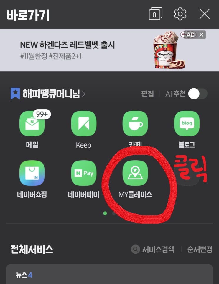  [네이버 마이 플레이스] 리뷰로 포인트 벌고, 이제 한국식 팔로우!