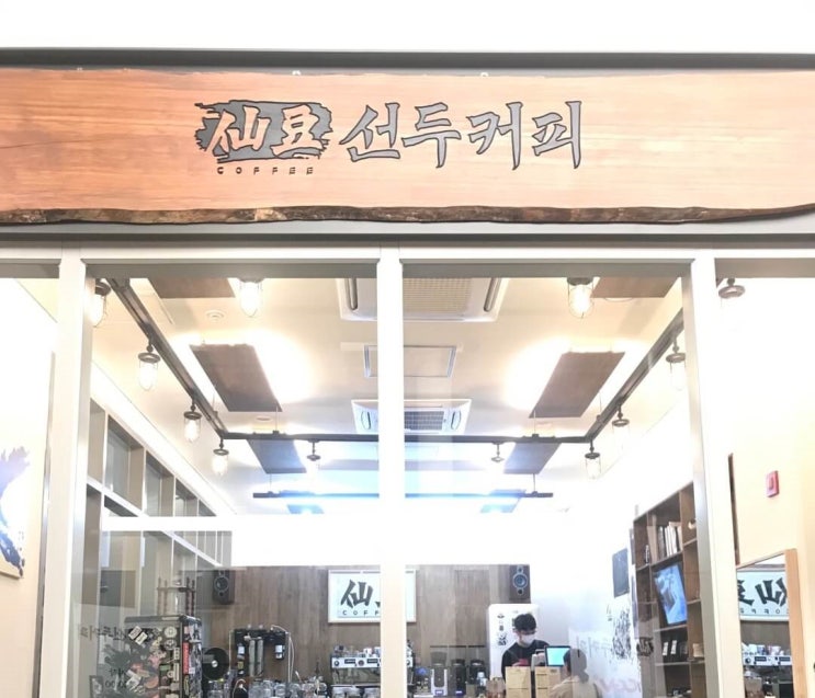  미사 레알 커피 맛집 선두커피 (미사역)