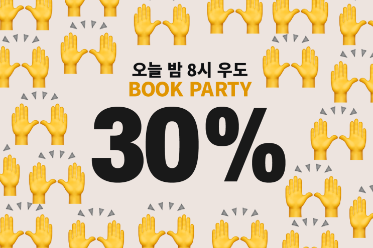  [우리집은도서관] 11월의 첫 우도 북파티(11/9, 오늘 밤 8시) 모든 도서와 보드게임 30% 할인!