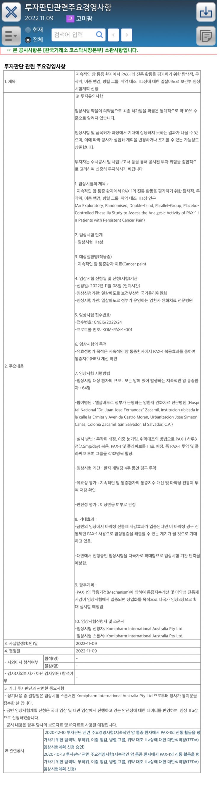  투자판단관련주요경영사항2022.11.09코 코미팜