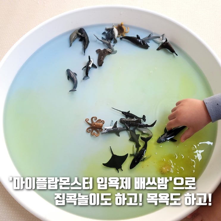  고체입욕제 배쓰밤 '마이플랍몬스터' 아기목욕놀이