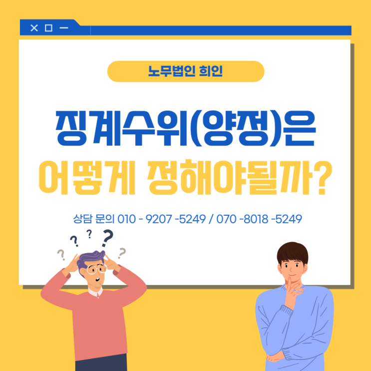  징계수위 정하는 방법! - 노무법인 희인
